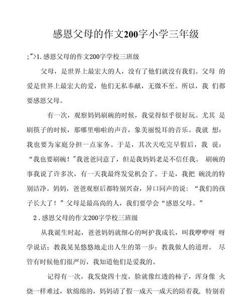 感恩日志的妙用——记录你不知道的那些感恩日记（以感恩日志记录生活的方法和技巧；让感恩成为习惯）