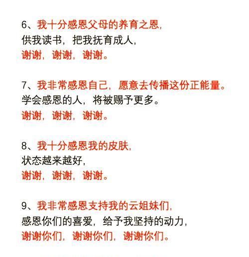 感恩日志的妙用——记录你不知道的那些感恩日记（以感恩日志记录生活的方法和技巧；让感恩成为习惯）-第2张图片-恋语空间