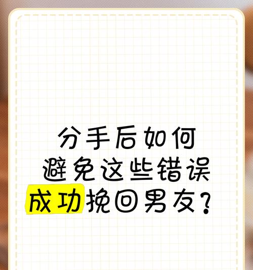 如何成功挽回分手男友？（四大步骤让你重拾爱情，）