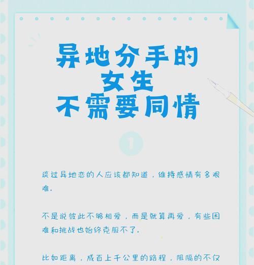 异地恋为什么容易分手？（分手原因分析及应对方法）