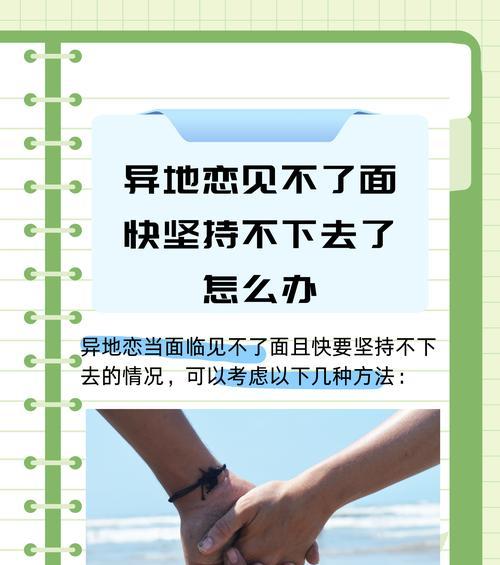 异地恋为什么容易分手？（分手原因分析及应对方法）-第2张图片-恋语空间