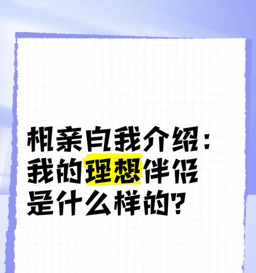 如何让你更快地被记住——男生相亲简短自我介绍（15个段落告诉你如何让相亲更加成功）-第3张图片-恋语空间