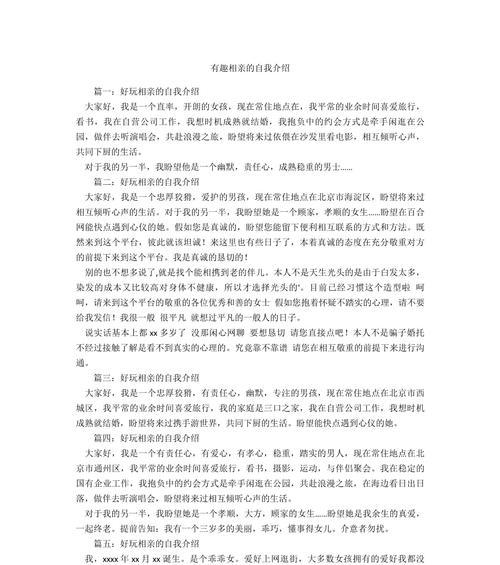 如何让你更快地被记住——男生相亲简短自我介绍（15个段落告诉你如何让相亲更加成功）-第2张图片-恋语空间