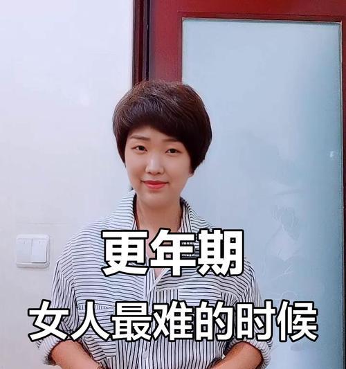中年女人面对更年期的挑战（如何缓解更年期症状、健康度过中年？）-第1张图片-恋语空间