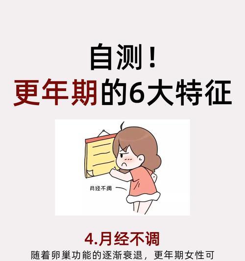 中年女人面对更年期的挑战（如何缓解更年期症状、健康度过中年？）-第3张图片-恋语空间