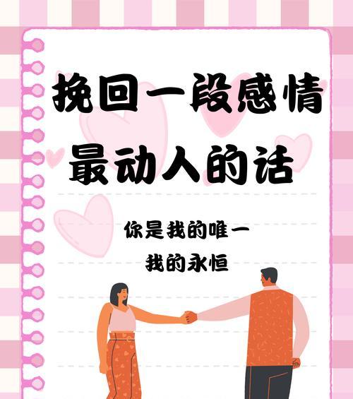 挽回感情的正确方式（如何以正确的方式挽回一个人？）-第3张图片-恋语空间
