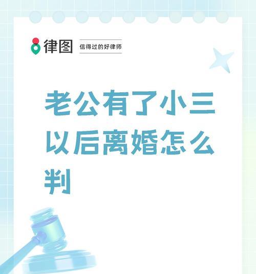 老公出轨，如何挽回婚姻（如何处理老公出轨的情况，让婚姻回归幸福）