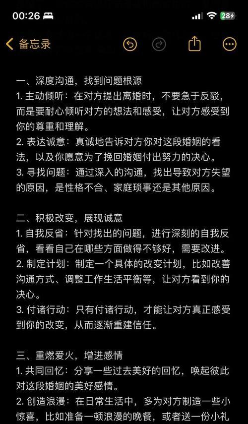 挽回老公的有效方法（从沟通到改变，重拾婚姻的美好）