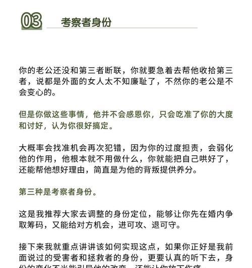 老公出轨怎么办？（婚姻秘籍教你应对老公出轨）-第2张图片-恋语空间