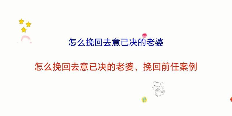 游戏导致离婚，如何挽回老婆？（重拾爱情，重新开始，挽救家庭）