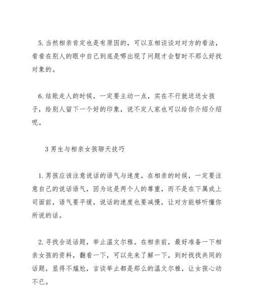 如何与女孩聊天（掌握聊天技巧，提升交际能力）-第1张图片-恋语空间