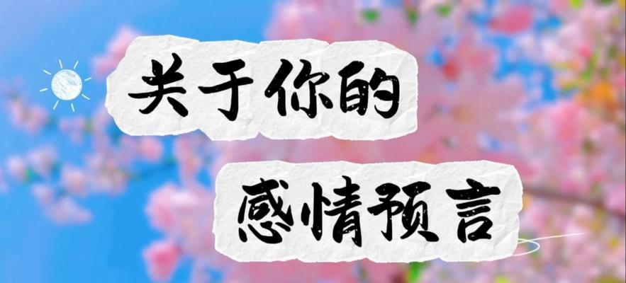 感情中最可怕的事（探究情感中的陷阱和困境）-第3张图片-恋语空间