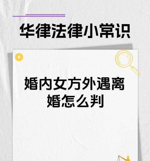 老公出轨了，如何拯救婚姻（挽救家庭的秘诀在这里，学会正确应对老公的外遇）