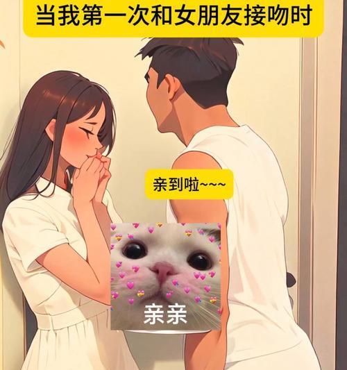 女友不爱接吻，怎么办？（解决拥吻难题，享受恋爱时光）-第3张图片-恋语空间