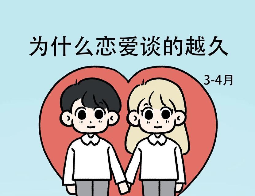 爱情是什么？（探索真正的恋爱意义）-第2张图片-恋语空间