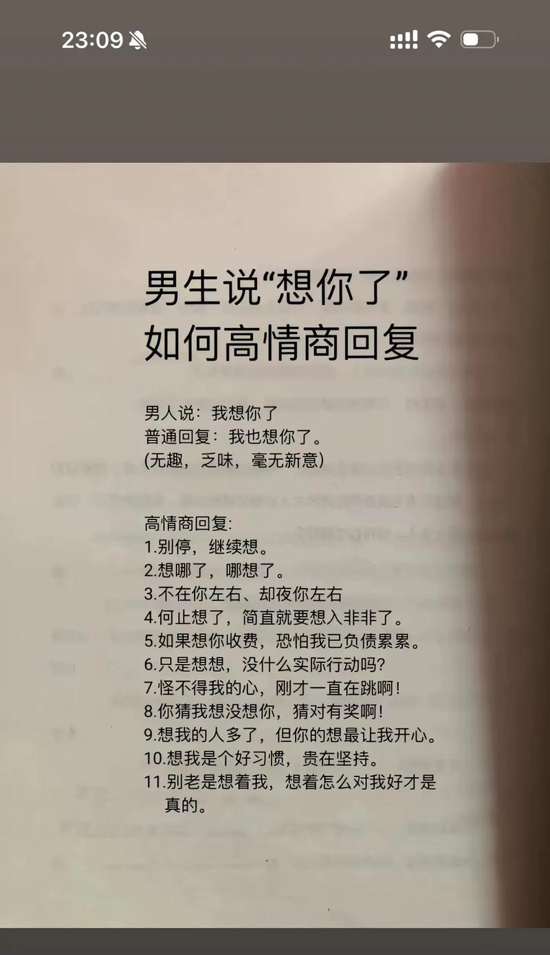 高情商回复男生以“发么么”为主题的聊天内容（聊天中如何巧妙应对男生的“发么么”问题）-第2张图片-恋语空间