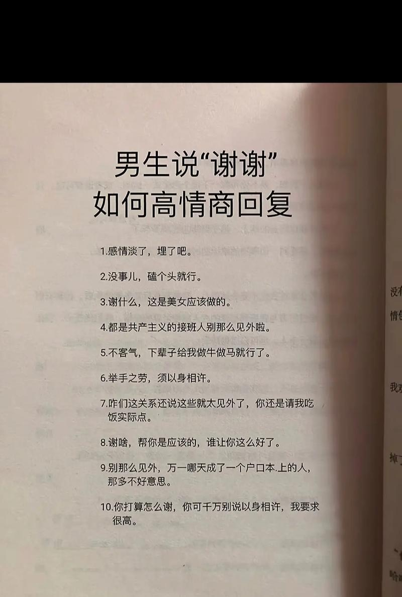 高情商回复男生以“发么么”为主题的聊天内容（聊天中如何巧妙应对男生的“发么么”问题）-第3张图片-恋语空间