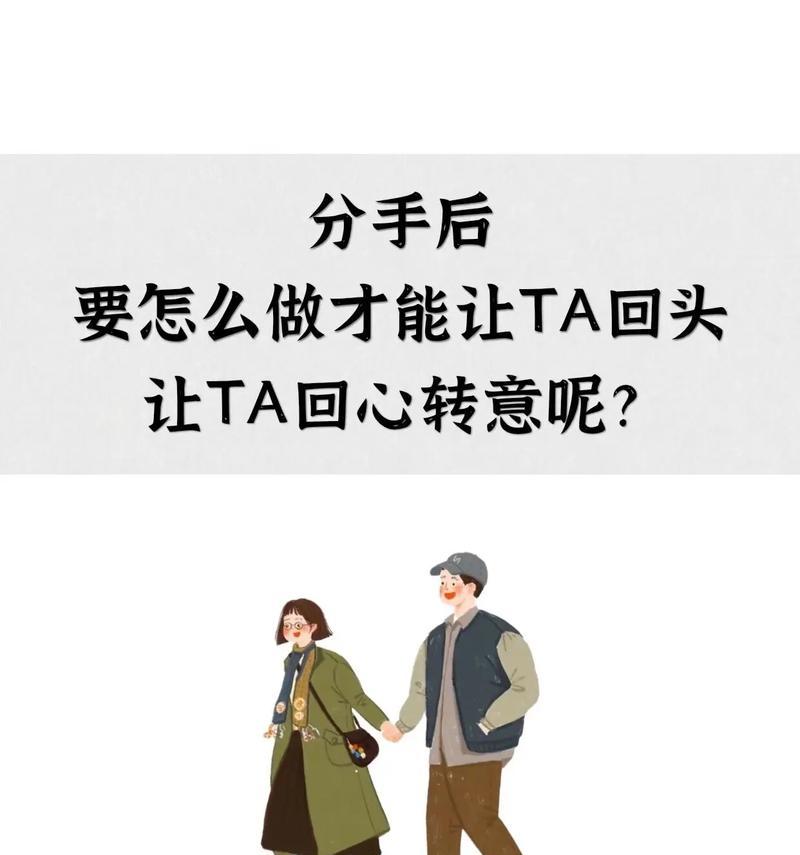 女友要分手怎么挽回？15个方法教你如何挽回前任！（挽回前任的方法与技巧，让你的前任重新爱上你）