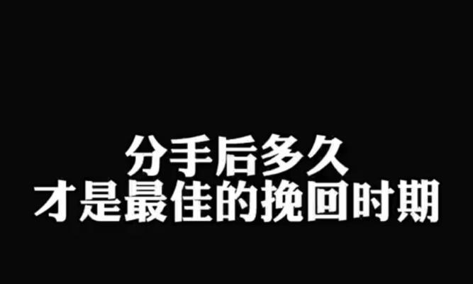 分手半年，还能复合吗？（挽回爱情的关键在哪里？）