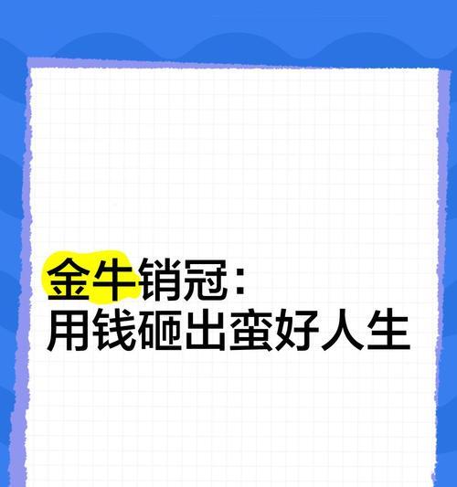 如何用钱挽回金牛男？（了解金牛男特质，运用正确方法，用钱挽回金牛男心）-第3张图片-恋语空间
