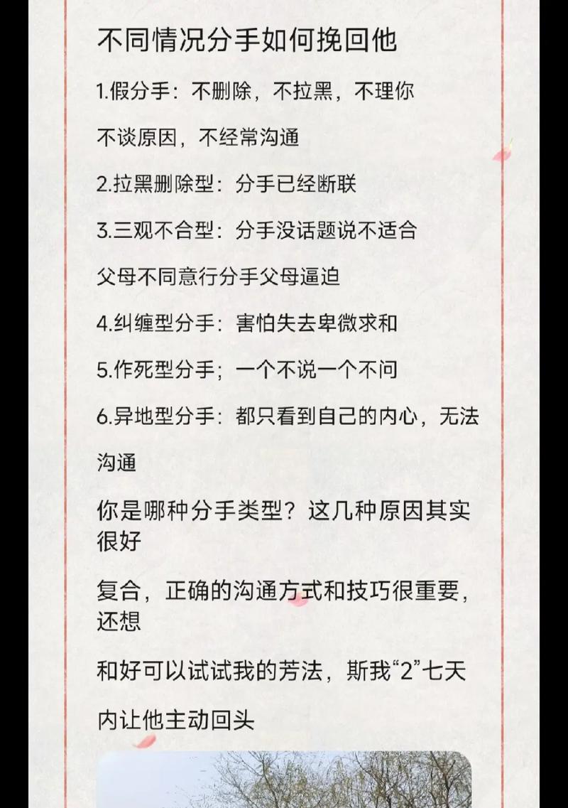 挽回感情的有效方法——解析分手类型（掌握分手原因，拯救爱情！）-第2张图片-恋语空间