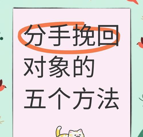 挽回感情的有效方法——解析分手类型（掌握分手原因，拯救爱情！）-第3张图片-恋语空间
