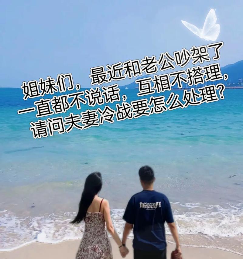 情侣吵架后如何化解冷战（有效的方法帮你迅速摆脱尴尬）-第2张图片-恋语空间