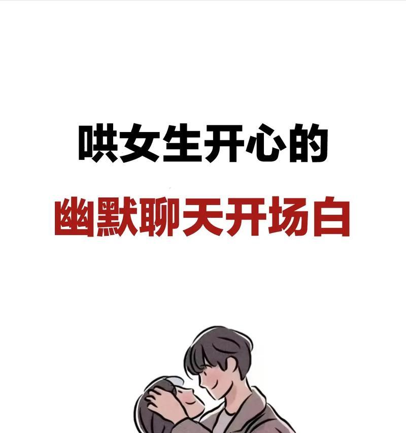 网上搭讪技巧（分享15个高效开场白，提高网上聊天成交率）