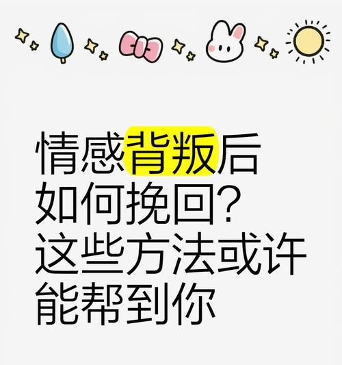 恋爱挽回大作战（用心去爱，用策略去挽回）-第1张图片-恋语空间
