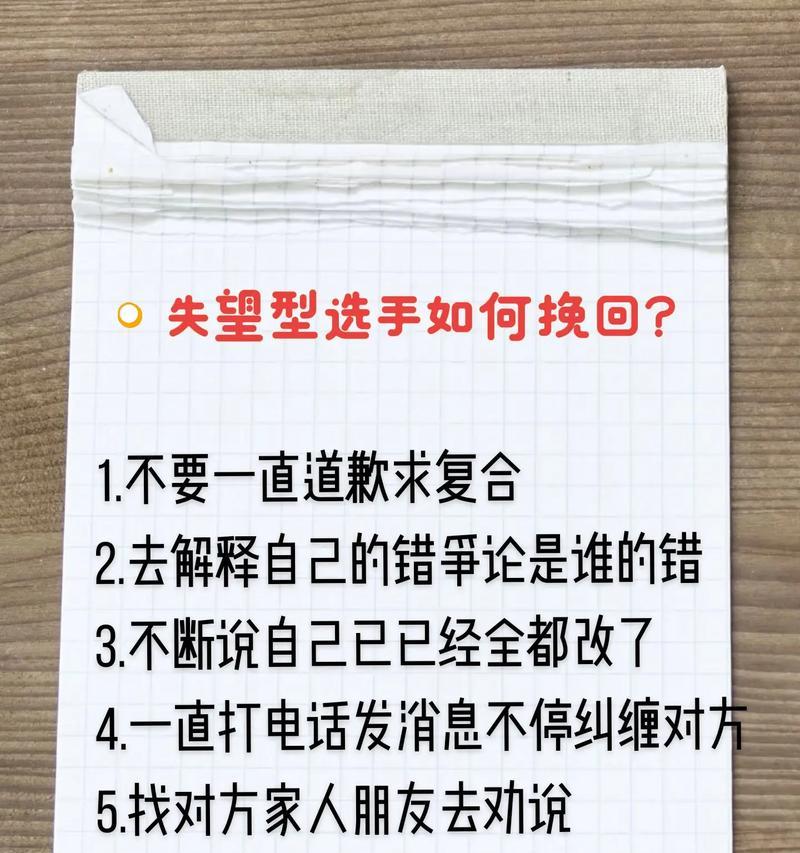 恋爱挽回大作战（用心去爱，用策略去挽回）-第2张图片-恋语空间