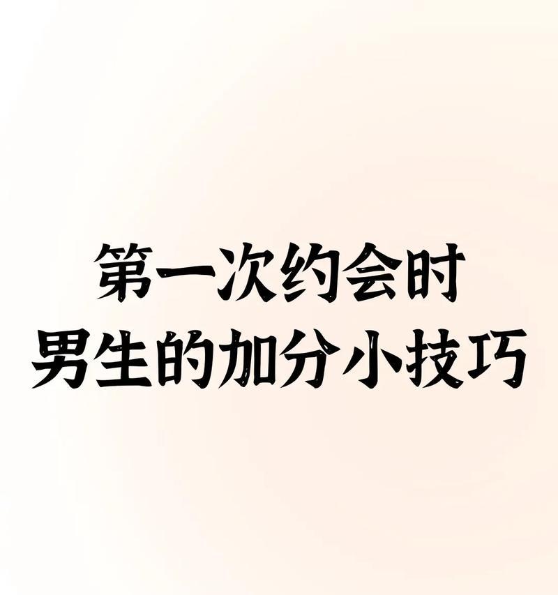 约会几次能确定关系？——男女关系进展的指南（约会进阶）