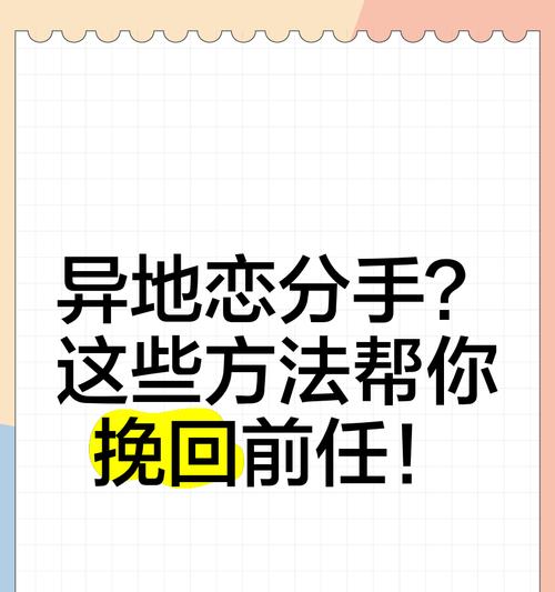 如何理性挽回前男友？（分手后情绪容易失控，学会这些方法让你更有优势）