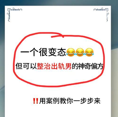 男人出轨后的10种异常表现，如何测出轨？（探究男人出轨的心理和行为特征，预防和解决婚姻危机）