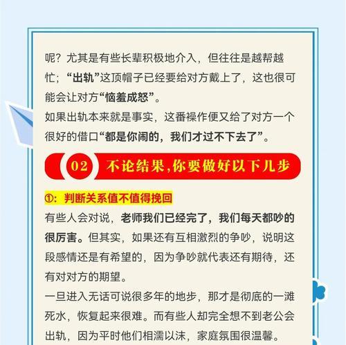 老公出轨了，该怎么办？（如何应对丈夫的不忠行为）-第2张图片-恋语空间
