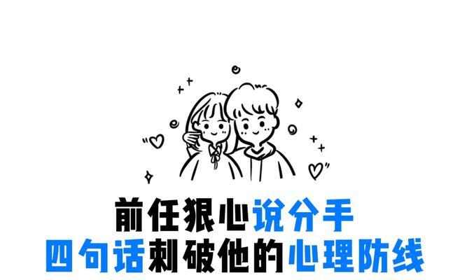 狠心分手的女人是否真的不回头？（探究女性分手后的心理变化及可能的挽回方法）-第2张图片-恋语空间