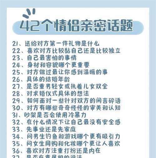 建立安全感的恋爱话题（聊什么话题让女孩子感到安全？）