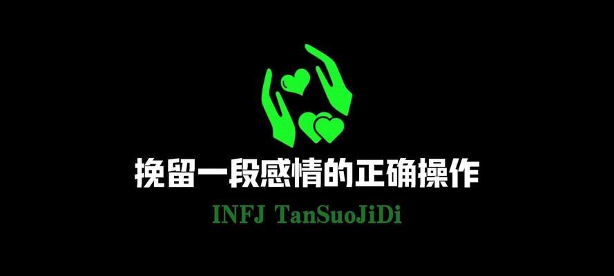 如何挽留一段感情（恋爱中的困境与解决方法）