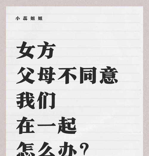 分手不是终点，挽回才是开始（父母的反对，分手的始末与挽回的方法，让你重获幸福）-第2张图片-恋语空间