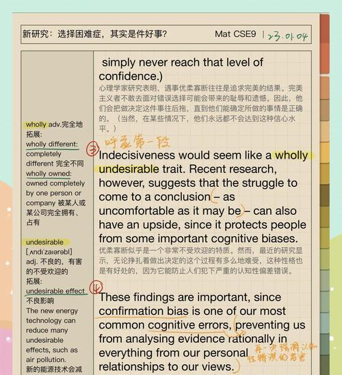 优柔寡断的人必读的生活指南（从坚定意志到果断行动，提高决策能力的关键）-第3张图片-恋语空间