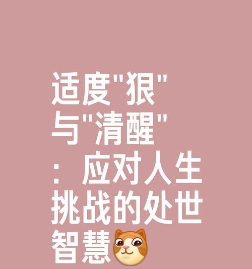 优柔寡断的人必读的生活指南（从坚定意志到果断行动，提高决策能力的关键）-第1张图片-恋语空间
