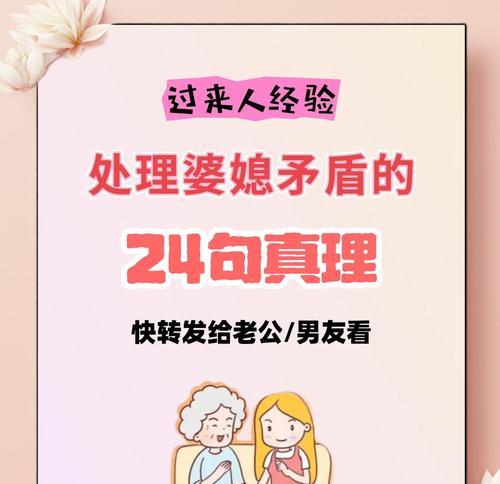 破解婆媳难题（以处理婆媳关系的秘籍为主题的实用指南）