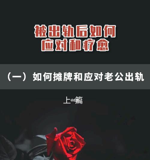 如何测试老公是否出轨？（掌握这些技巧，轻松发现老公的背叛行为）-第2张图片-恋语空间