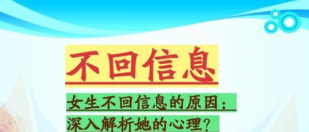 女生不回消息，是否还有必要追求？（如何正确看待女生不回消息的情况）-第3张图片-恋语空间
