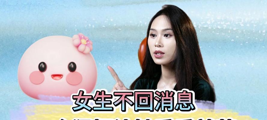 女生不回消息，是否还有必要追求？（如何正确看待女生不回消息的情况）-第2张图片-恋语空间