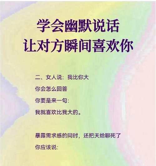 讨女生芳心的绝招——幽默风趣的谈话技巧（如何用幽默的谈话方式打动女生心灵深处？）-第1张图片-恋语空间