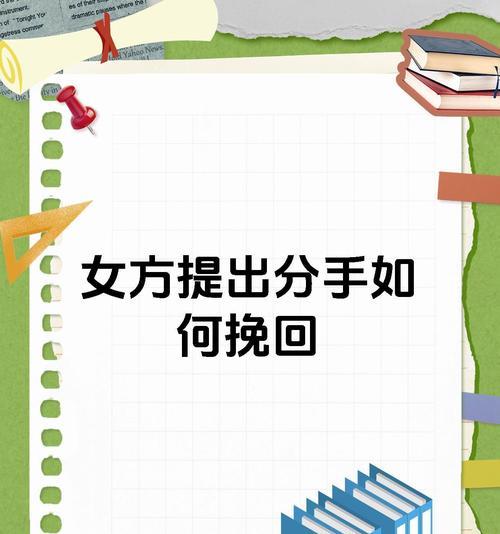 女生如何顺利挽回前任爱人？（从决策到行动，）-第3张图片-恋语空间
