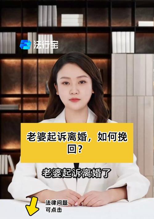 老婆要离婚，如何挽回婚姻？（重塑信任，加强沟通，重拾爱情）