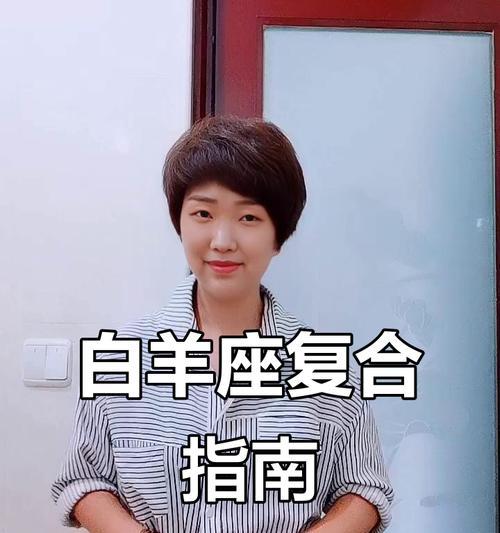 挽回白羊座女人的爱情（如何让自己成为她追逐的对象）