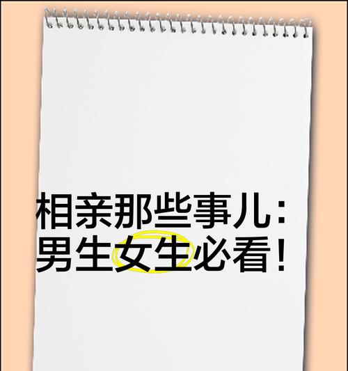 女生相亲这些问题不要问！（聊天交流技巧，轻松约会成功！）-第3张图片-恋语空间