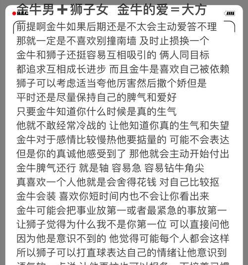 金牛座如何成功挽回狮子座女友？（从出发，揭秘金牛男如何逆袭狮子女）-第2张图片-恋语空间